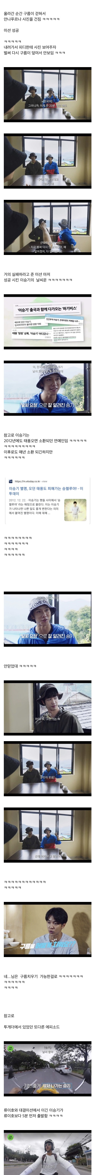 내 기준 이승기 날씨관련 레전드는 이거임 ㅋㅋㅋㅋㅋㅋㅋㅋ | 인스티즈