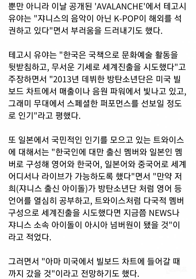 日 아이돌 "韓 정부가 BTS 밀어줘..영어 할 줄 알았다면 빌보드 접수 했을 것" | 인스티즈