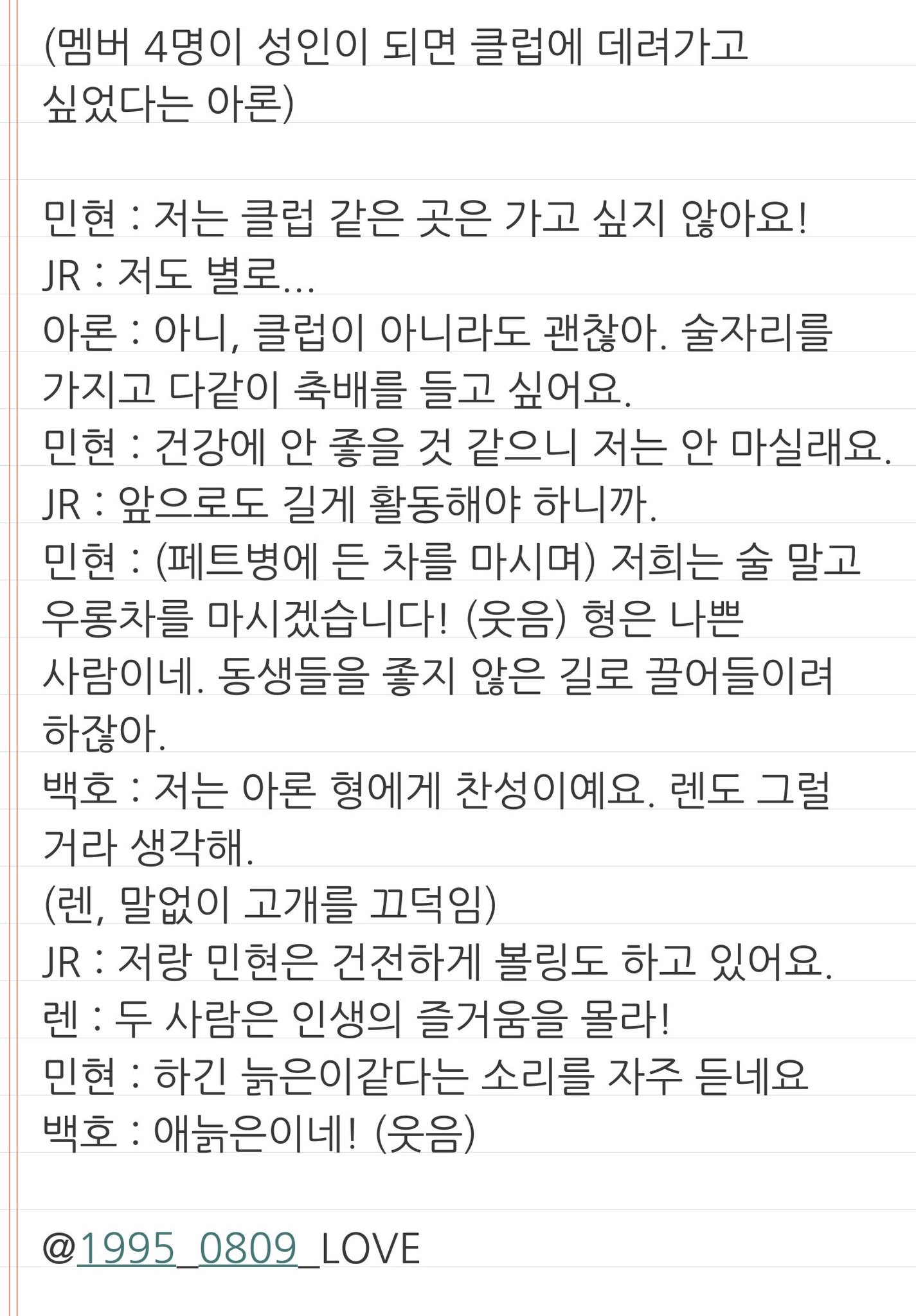 아론이 클럽데리고간다고 했을때 미자뉴이스트반응 | 인스티즈