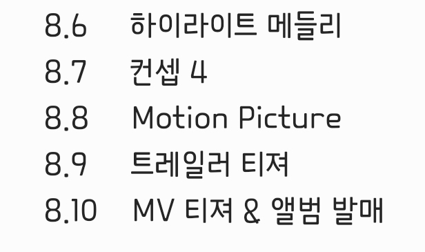 온앤오프 오늘꺼 포함 앞으로 남은 컴백 떡밥.txt | 인스티즈