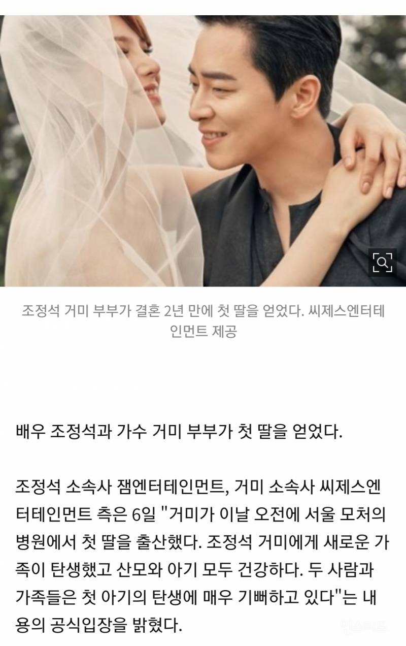 조정석♥거미 측 "오늘(6일) 득녀, 첫 아기 탄생에 매우 기뻐해" [공식] | 인스티즈