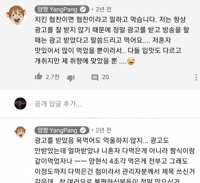 양팡 뒷광고 논란 정리(bbq, 퓨마, 피해자) | 인스티즈