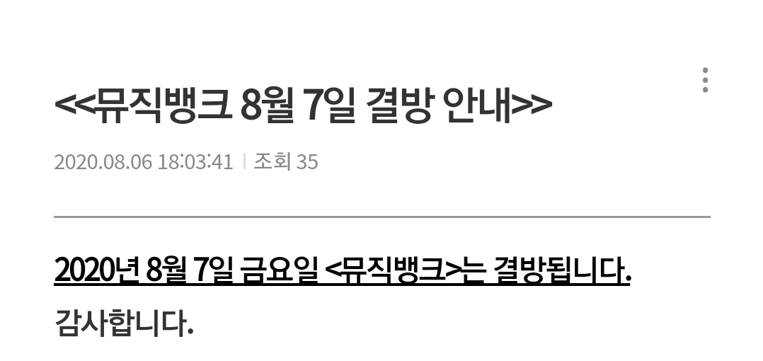 뮤뱅이 있었는데 없어요 | 인스티즈