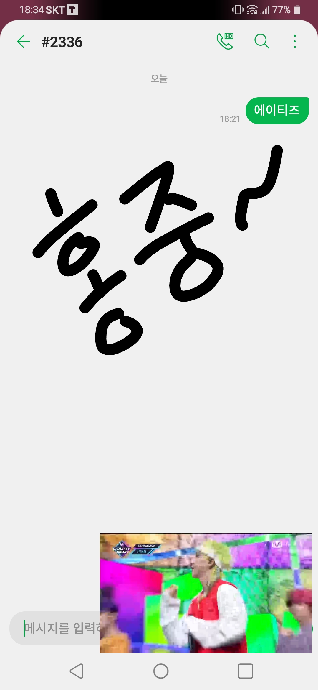 홍중부인 에이티즈 투표 완료 ♥ | 인스티즈