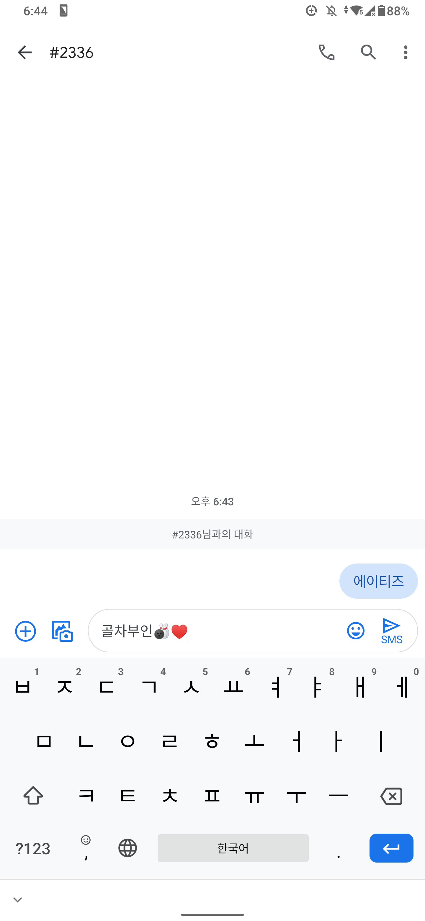골차부인 에이티즈 투표했어요🎳♥️ | 인스티즈