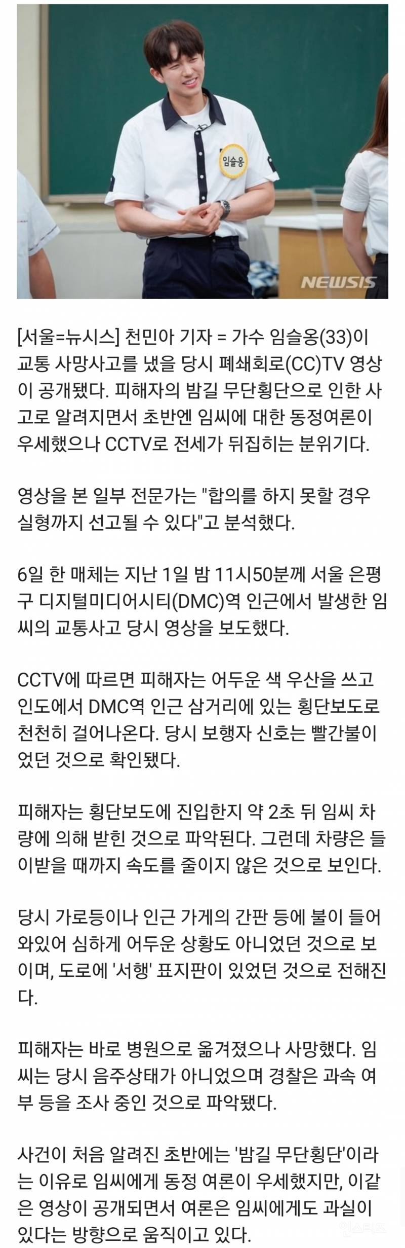 임슬옹 CCTV 공개로 상황 반전…"실형 가능" 의견도 | 인스티즈