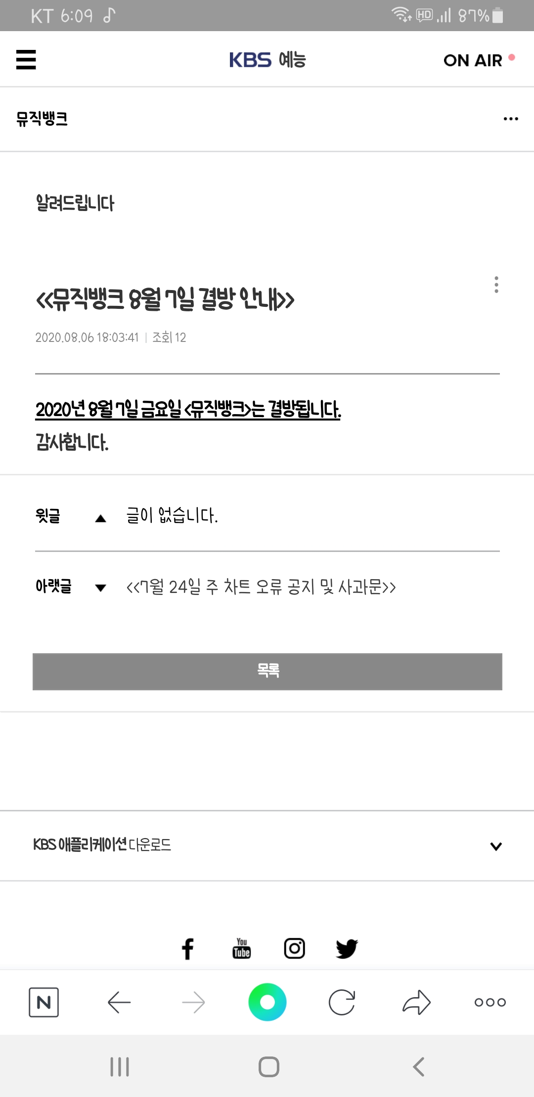 헐 내일 뮤뱅 결방이네.... | 인스티즈