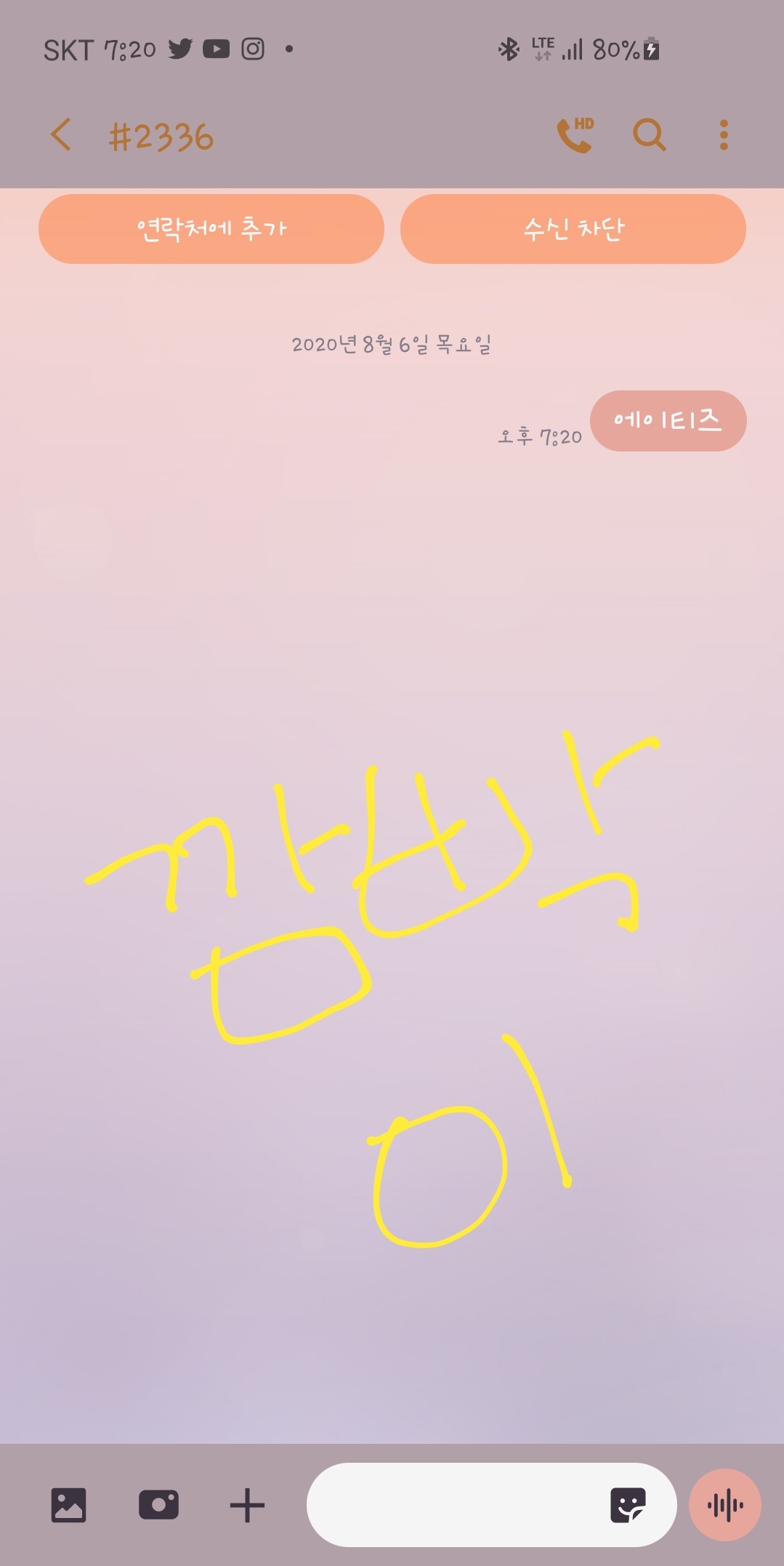 에이티즈 문투 인증!!!!💡💛 | 인스티즈