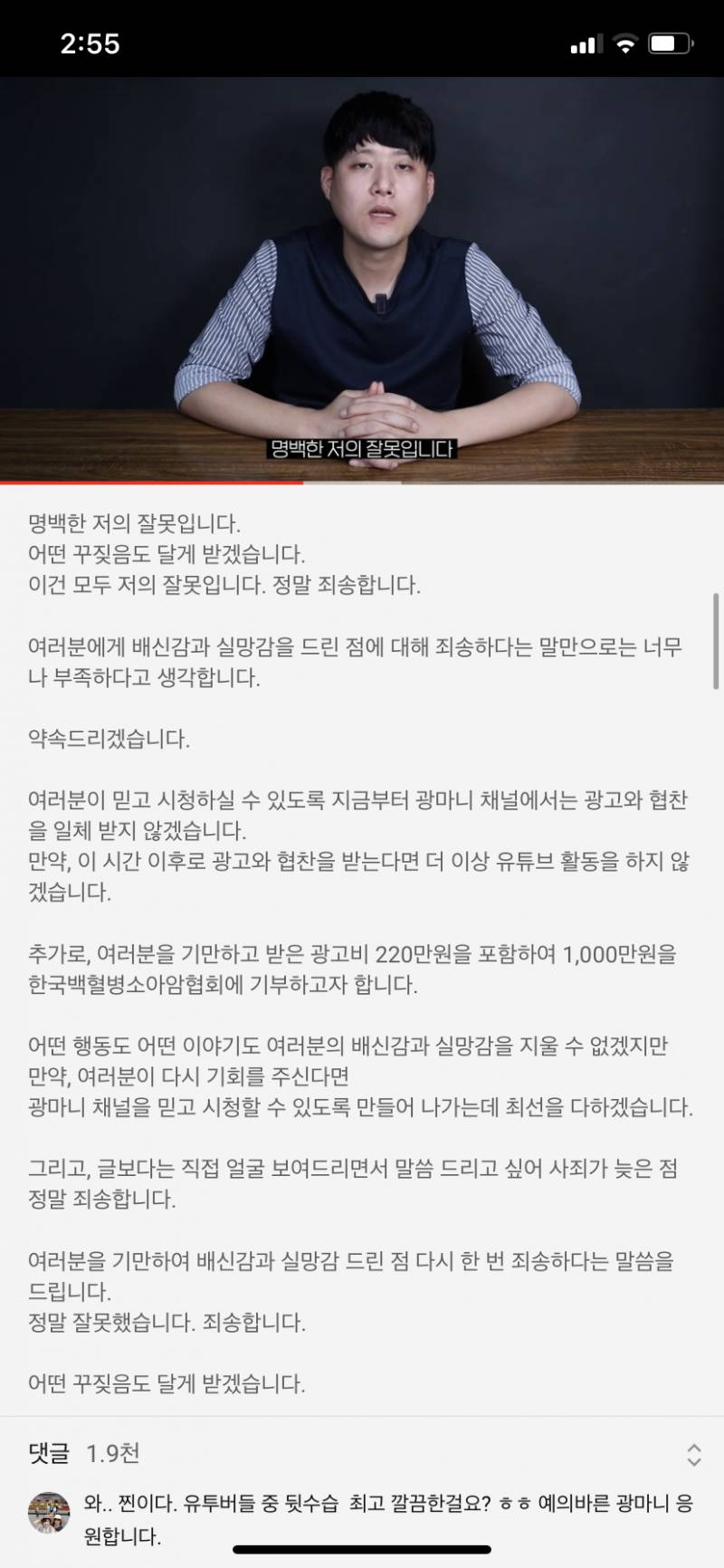 둿광고 유튜버 사과문 내기준 제일 역대급은 이분 | 인스티즈