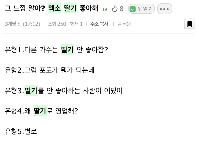 엑소 딸기 모르는 사람 많네 저거 ㄹㅇ임 | 인스티즈