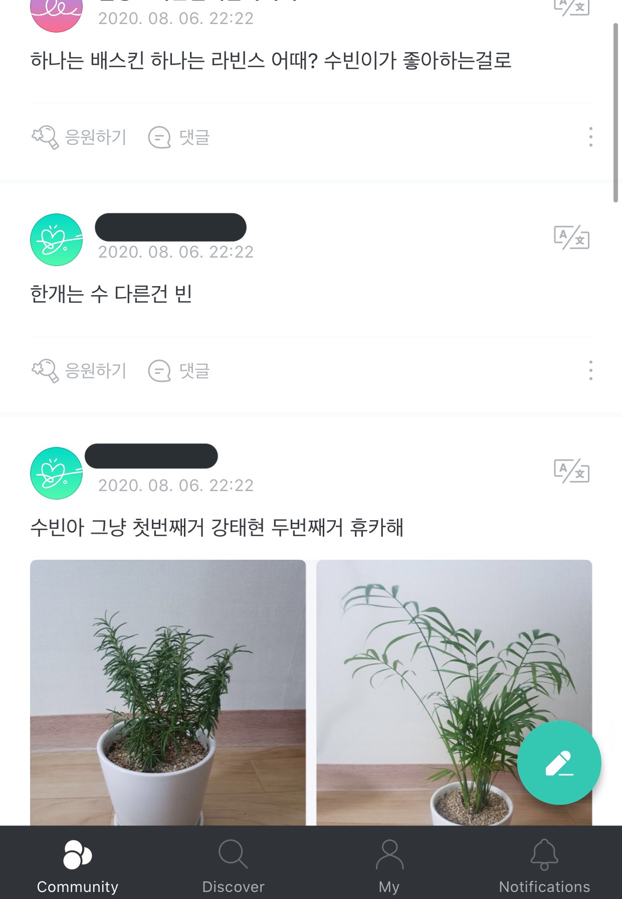 투바투 수빈 : 식물 이름 지어주세요! 모아 : | 인스티즈