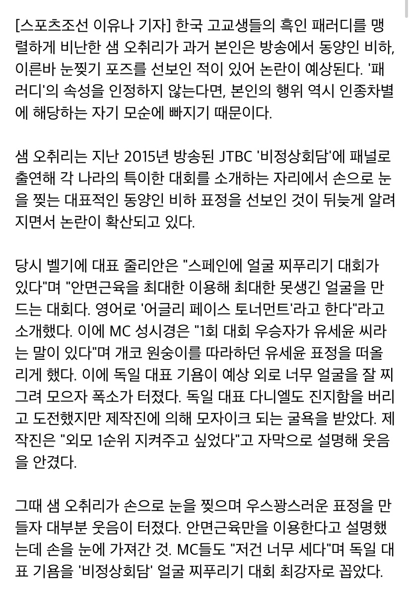 샘 572도 동양인 인종 차별 논란 있었네? | 인스티즈