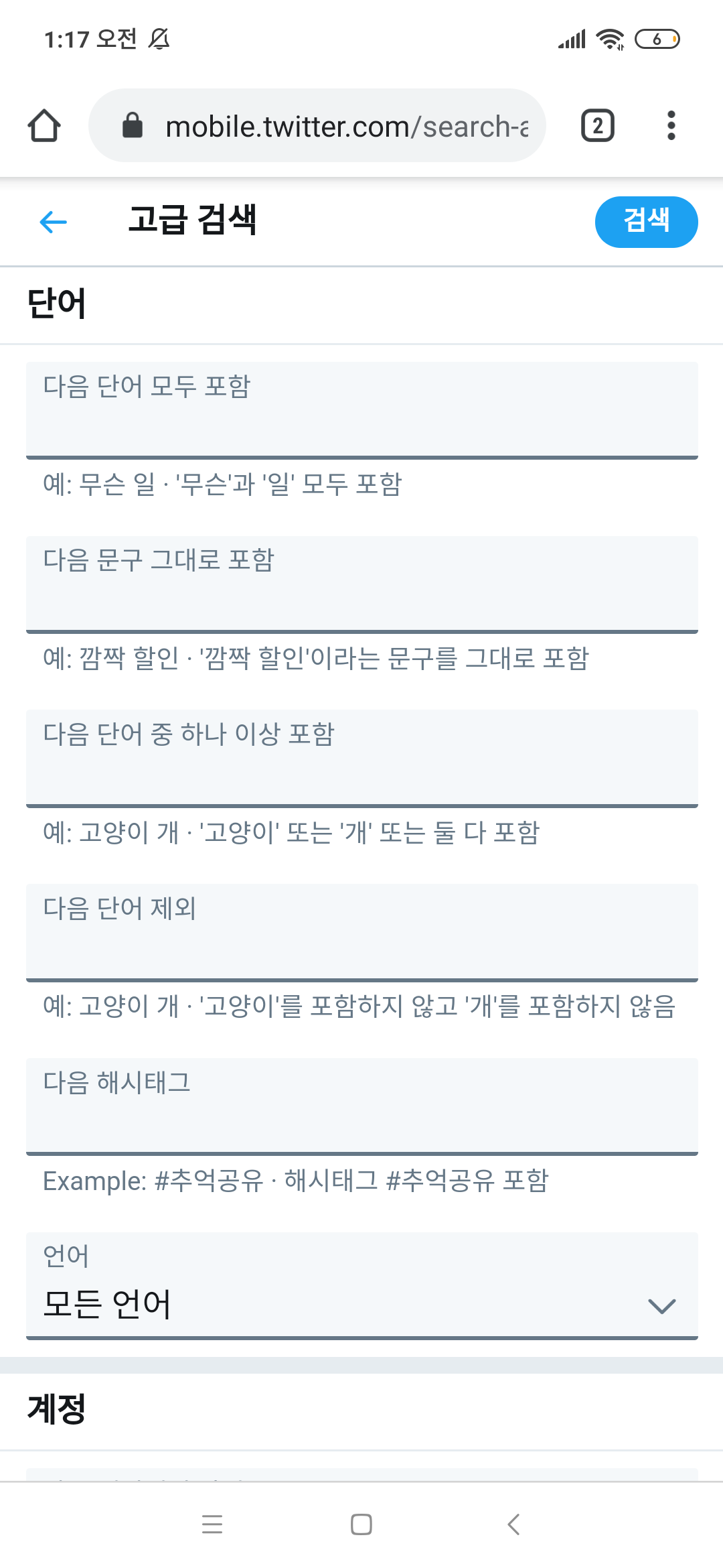 다들 짹 이거 모르는거같아서 알려줌 꿀팁!! | 인스티즈