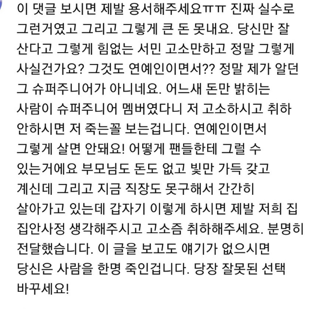 얘들아 이거봐 꼭지돈다., 김희철한테 자기 고소하면 죽을거라 협박했대 | 인스티즈