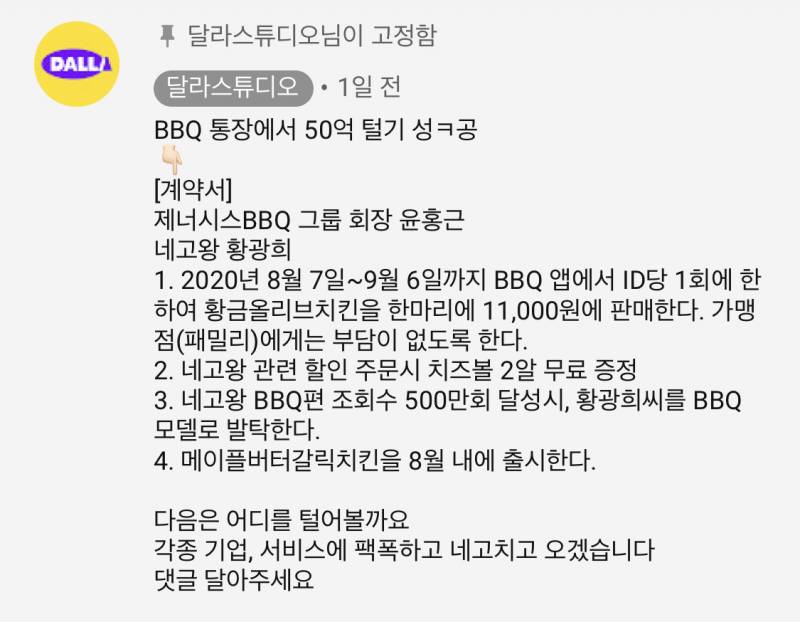 얘들아 비비큐 황금올리브 11000원임 - 인스티즈(instiz) 익명잡담 얘들아 비비큐 황금올리브 11000원임