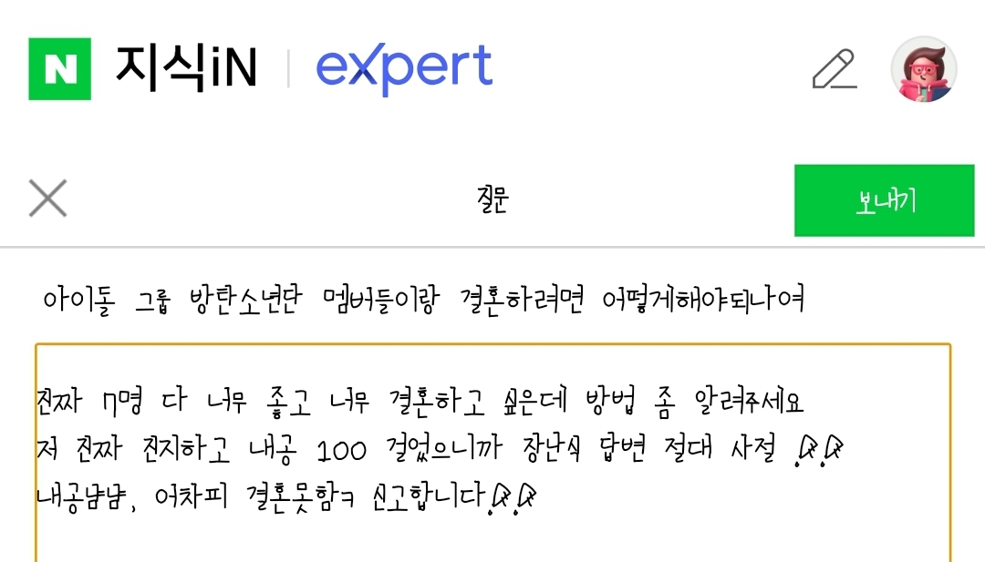 얘들아 나 방탄이랑 결혼하고 싶어 | 인스티즈