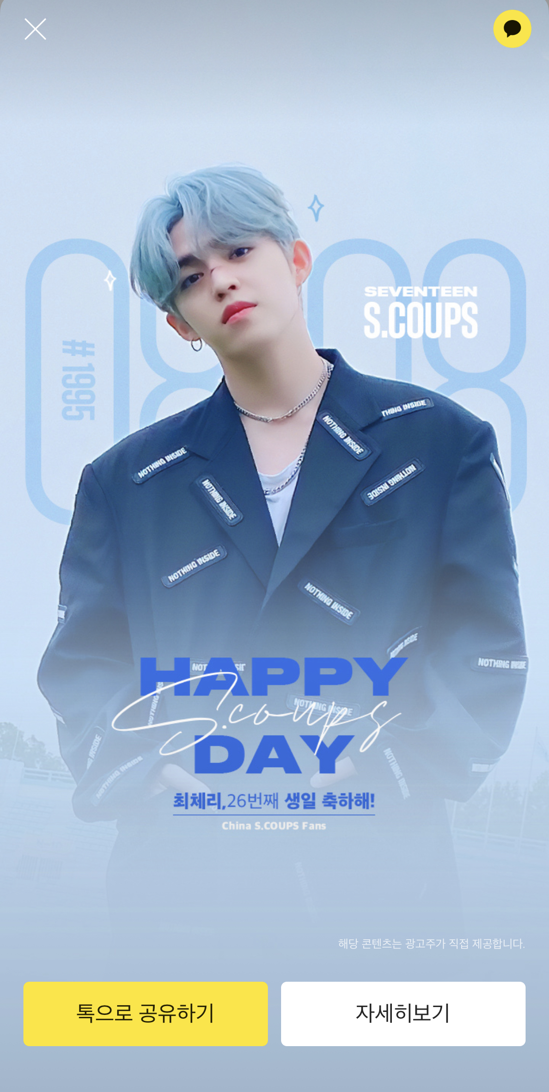 헐헐 쿱스님 카톡광고 봤어‼️ | 인스티즈