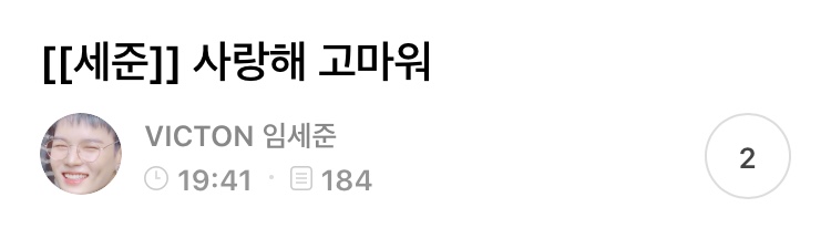 세준아 나도 사랑해 고마워ㅠㅠㅠㅠㅠㅠㅠ | 인스티즈