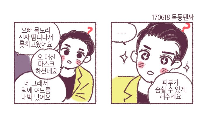 팬분이 그린 팬싸 후긴데 개귀여워ㅋㅋㅋㅋ | 인스티즈