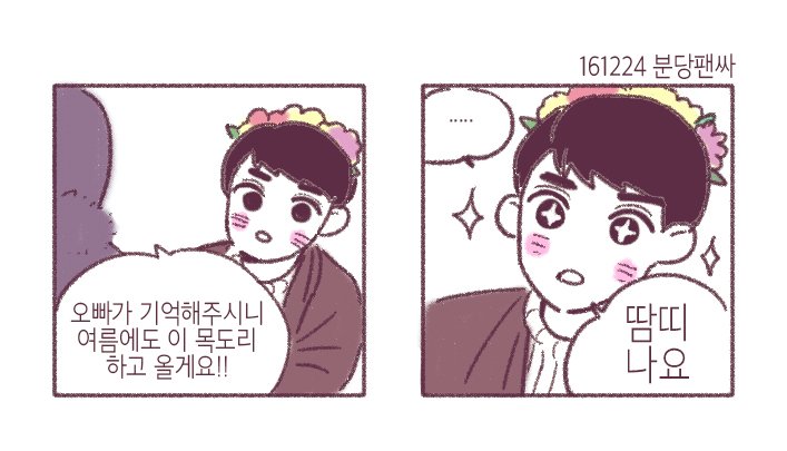 팬분이 그린 팬싸 후긴데 개귀여워ㅋㅋㅋㅋ | 인스티즈