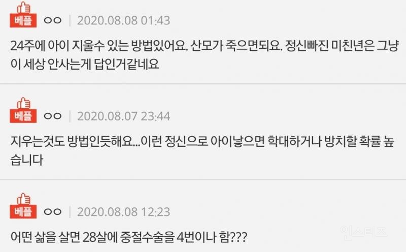 판) 와이프 임신 24주째인대아기 지우고 싶답니다..제앞에서 울면서 손모아 비네요.. | 인스티즈