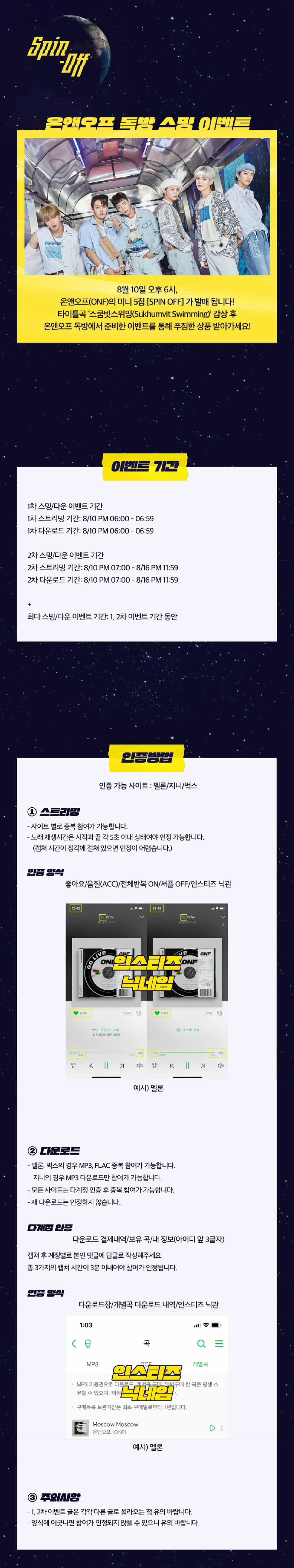 💡💡8월 10일 온앤오프 스쿰빗스위밍 듣고 선물받아가세용💡💡 | 인스티즈