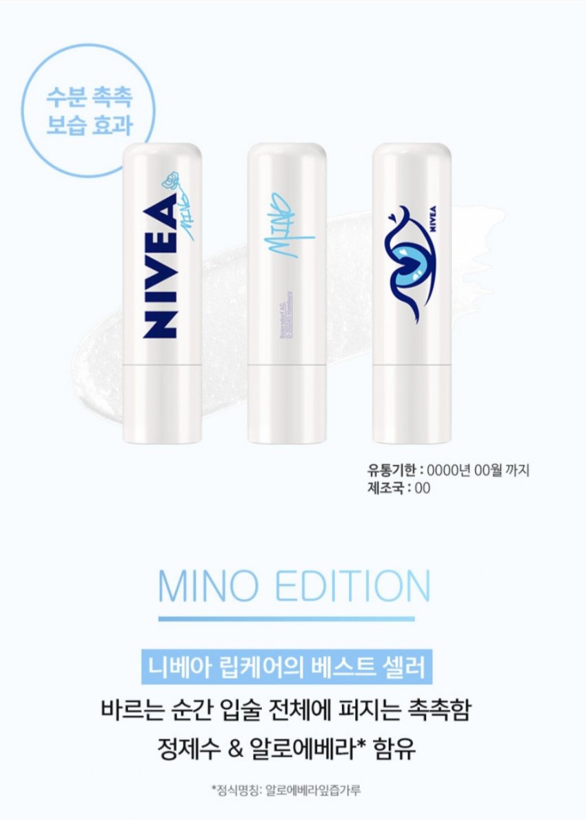 송민호 니베아 디자인 짱이쁘다 | 인스티즈