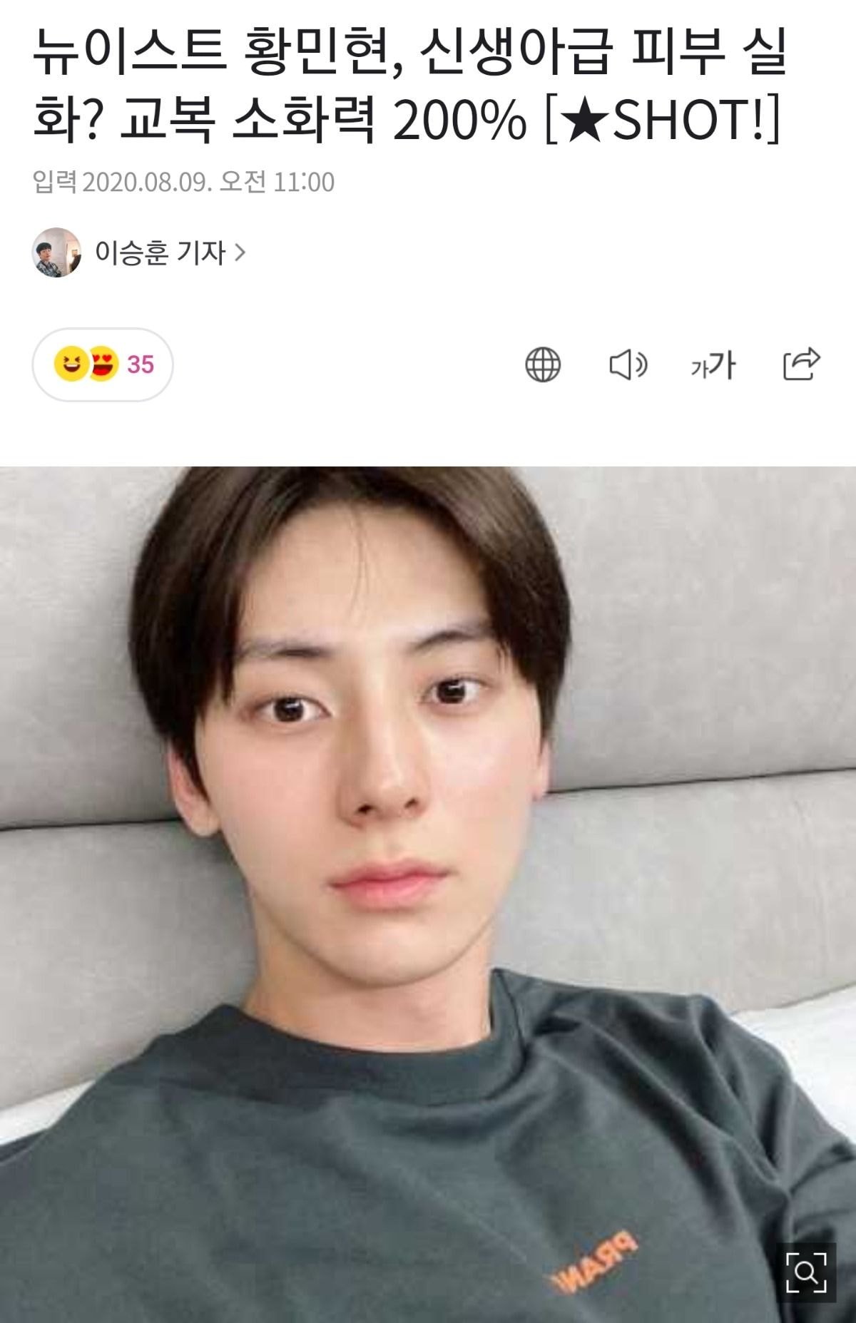 뉴이스트 황민현, 신생아급 피부 실화? 교복 소화력 200% | 인스티즈