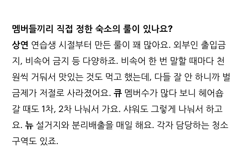 더보이즈 옛날 인터뷰 읽는 중인데 숙소 규칙 귀엽다 | 인스티즈