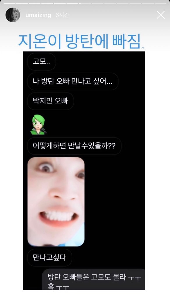 슈돌 나오던 엄정화 조카 지온이 방탄 데뷔때 태어났대ㅋㅋㅋㅋㅋㅋ근데 지민이 보고싶다고 함 | 인스티즈