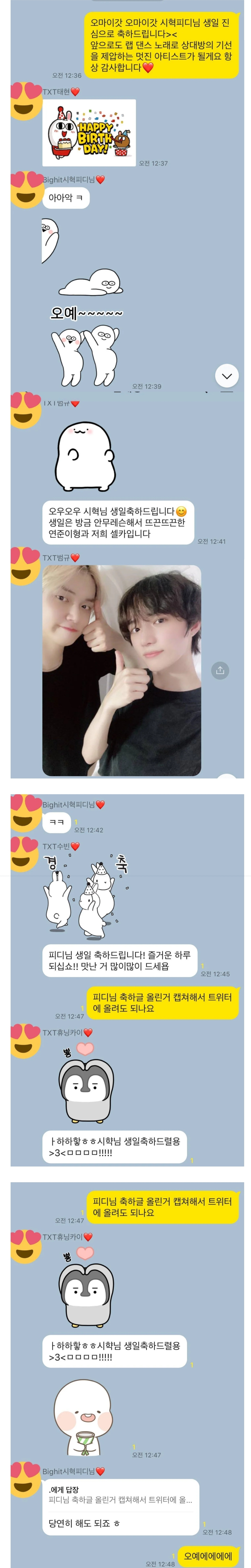 투바두가 방시혁 생일 축하해주는거 넘나 귀엽닼ㅋㅋㅋㅋㅋ | 인스티즈