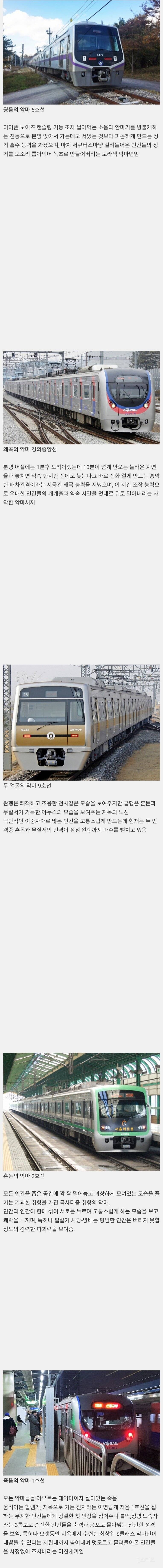 수도권에 존재하는 지하 5대 악마.jpg | 인스티즈