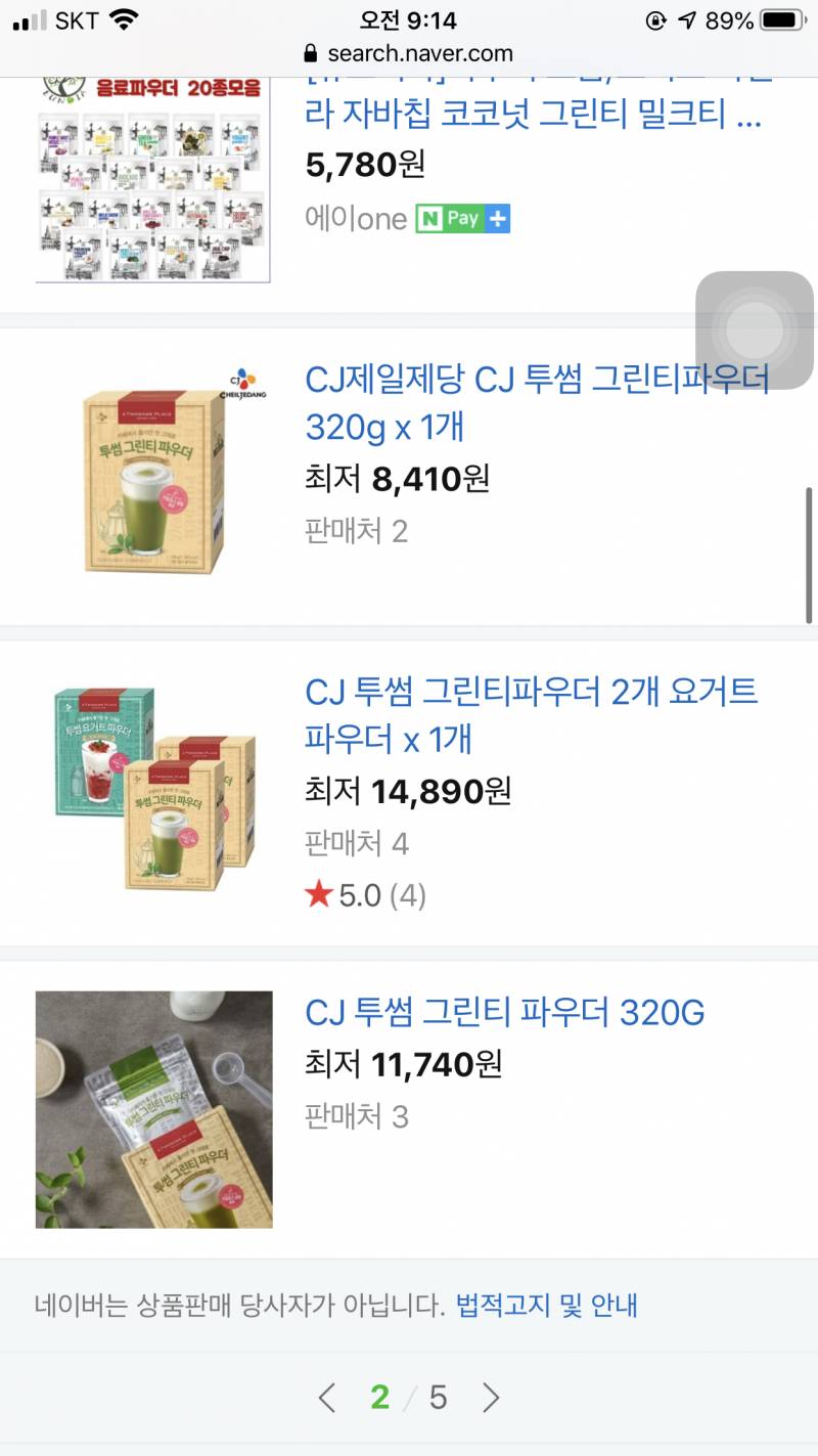 💚투썸 그린티 녹차 파우더💚 | 인스티즈