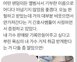 불필요한 곳에 앨범 기부 최대 피해자는 가수임 | 인스티즈