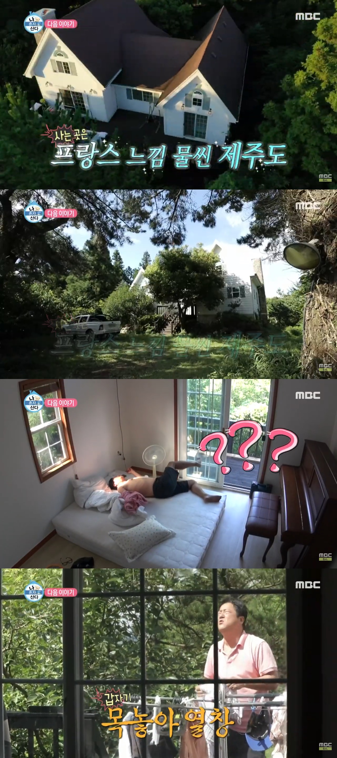 오눌 곽도원 나혼자산다에 나오는데 여기 진짜 집인가봐ㅋㅋㅋ | 인스티즈