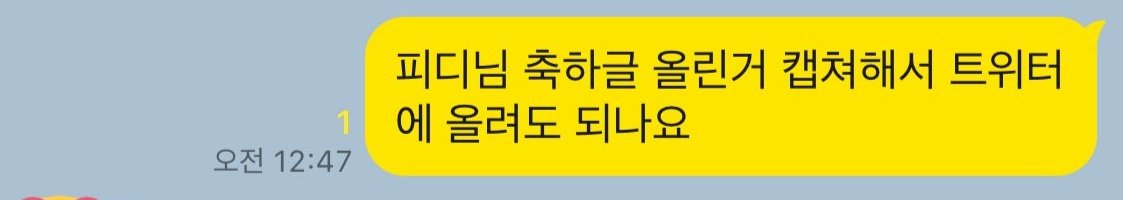 ㄱ 연하는 둘셀카보내고 그걸 또 연상이 캡쳐허락받아서 올리고 (연밤 | 인스티즈