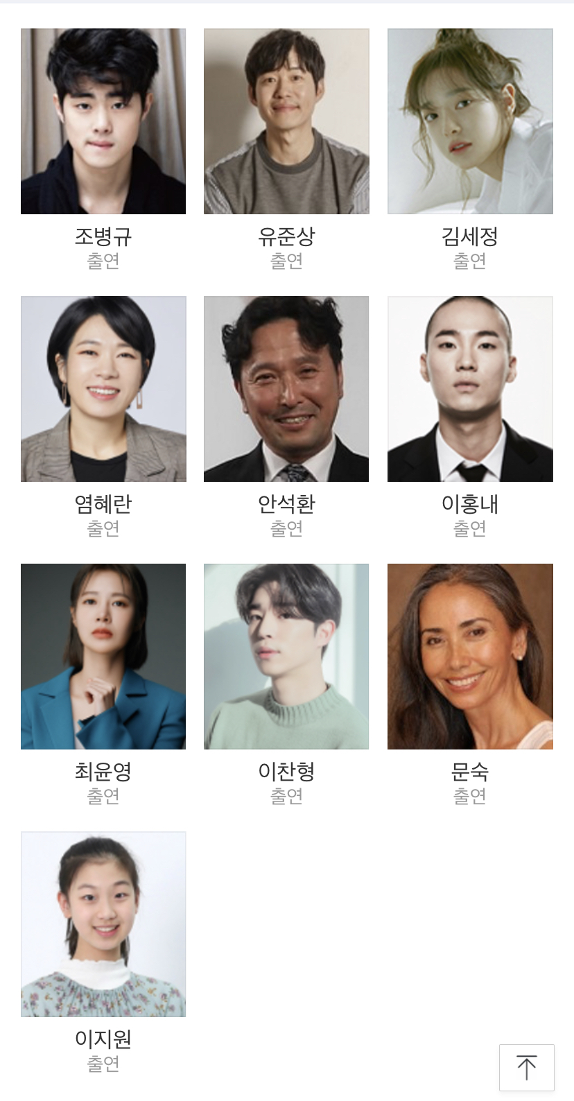 [정보/소식] 조병규, 유준상, 김세정, 염혜란, 안석환 출연예정 드라마 | 인스티즈