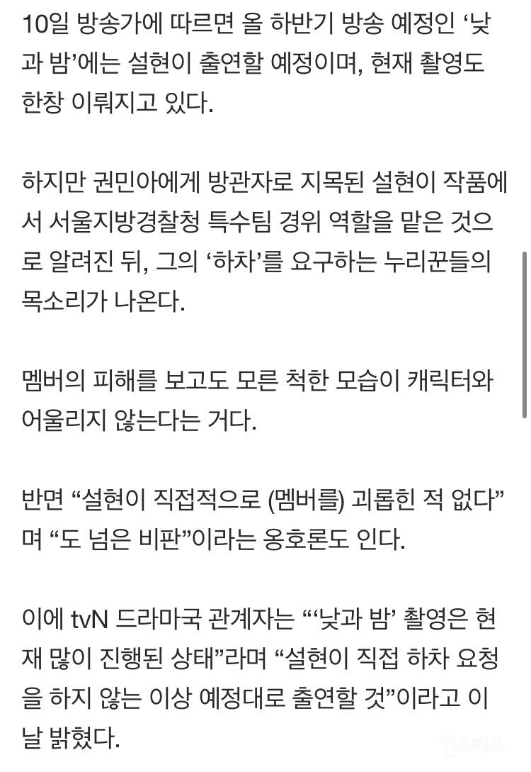 '방관자' 지목된 설현에 일각 하차 요구…tvN "직접 요청 없으면 예정대로 출연” | 인스티즈