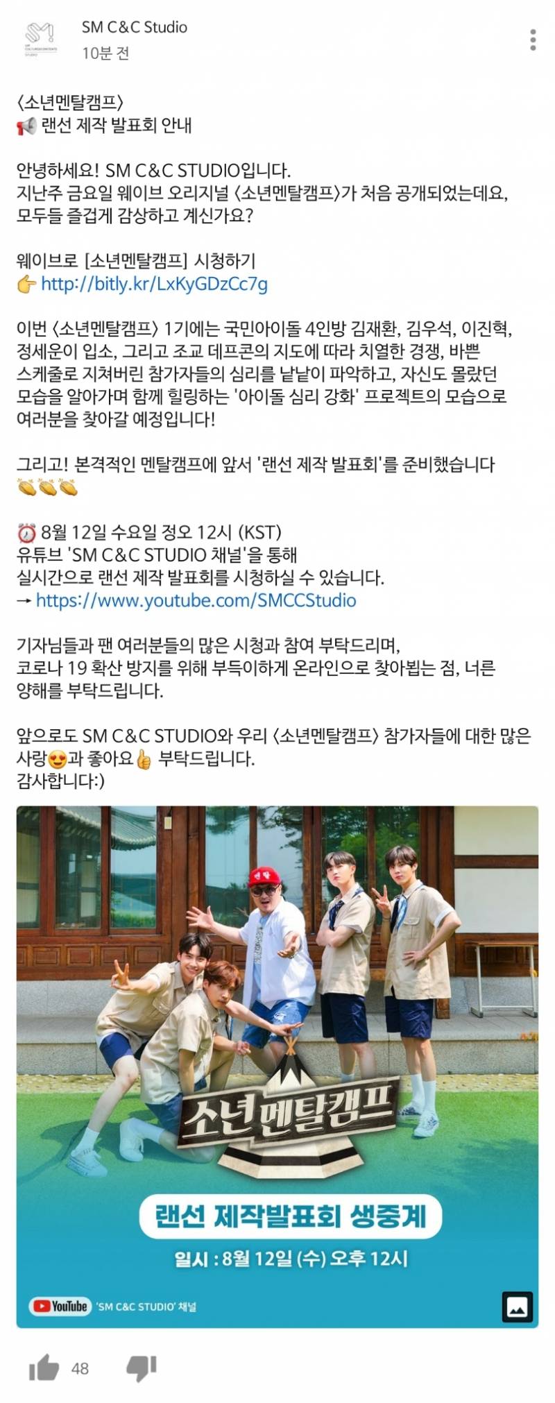 [정보/소식] 내일 12시 🏕소년멘탈캠프🏕 랜선 제작발표회 생중계 (재환 진혁 우석 세운) | 인스티즈