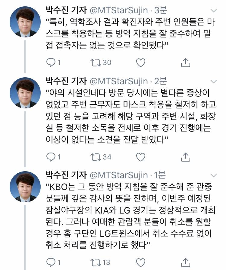 4일 잠실야구장에 코로나 확진자 방문했었대 | 인스티즈