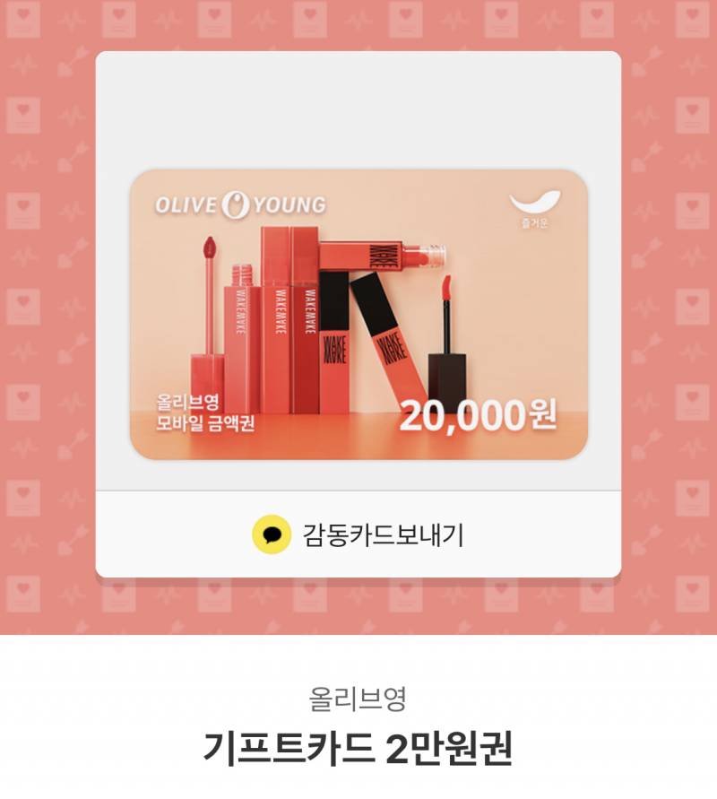 올리브영 기프티콘 2만원권 팔아요 !! | 인스티즈