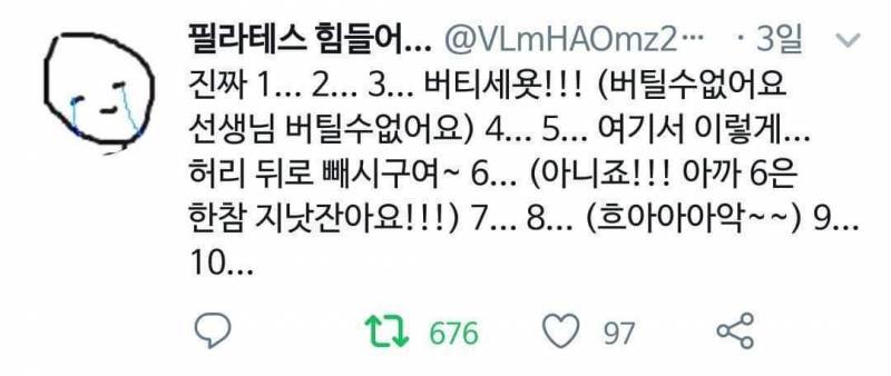 필라테스 때문에 미쳐버린 어느 트위터리안.twt | 인스티즈