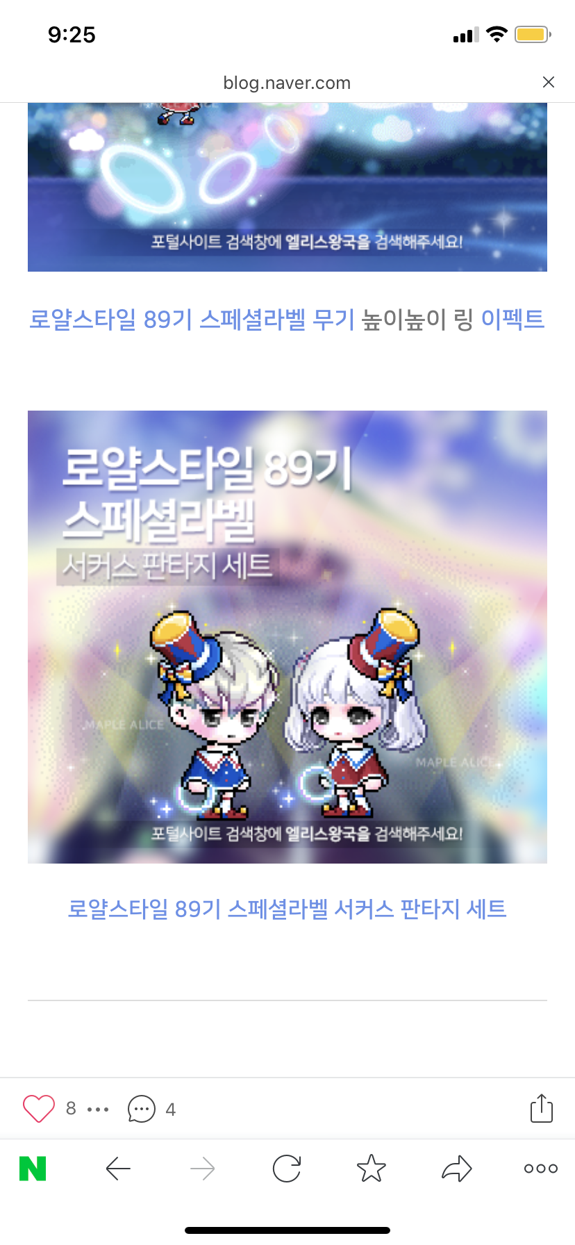 신규 코디템 올려유~(feat. 엘리스 왕국 블로그) | 인스티즈