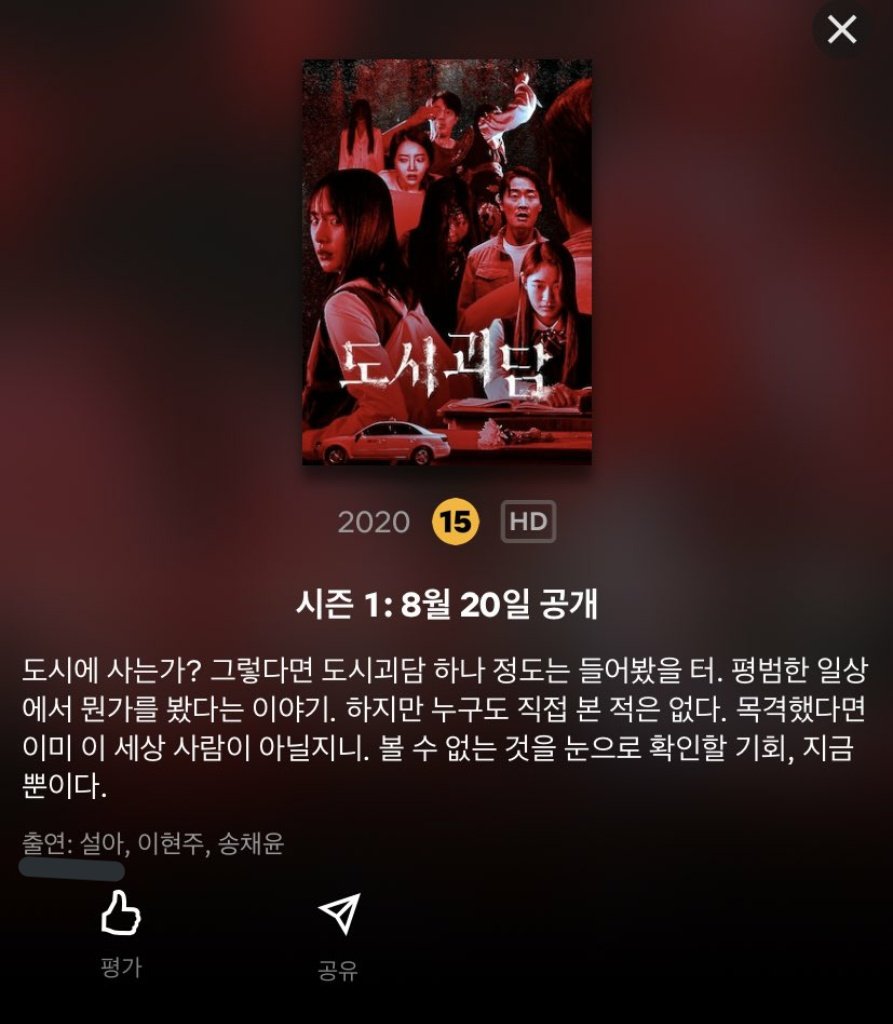 설아 이번에 연기한다는 도시괴담 진짜 잘 어울림 | 인스티즈