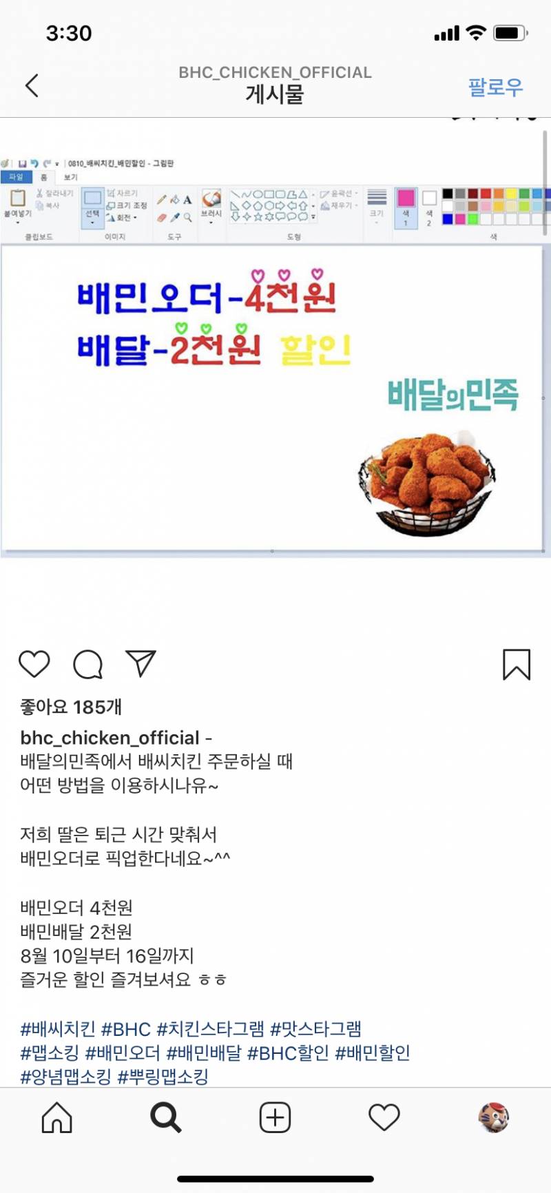 Bhc 인스타 컨셉뭐얔ㅋㅋㅋ | 인스티즈