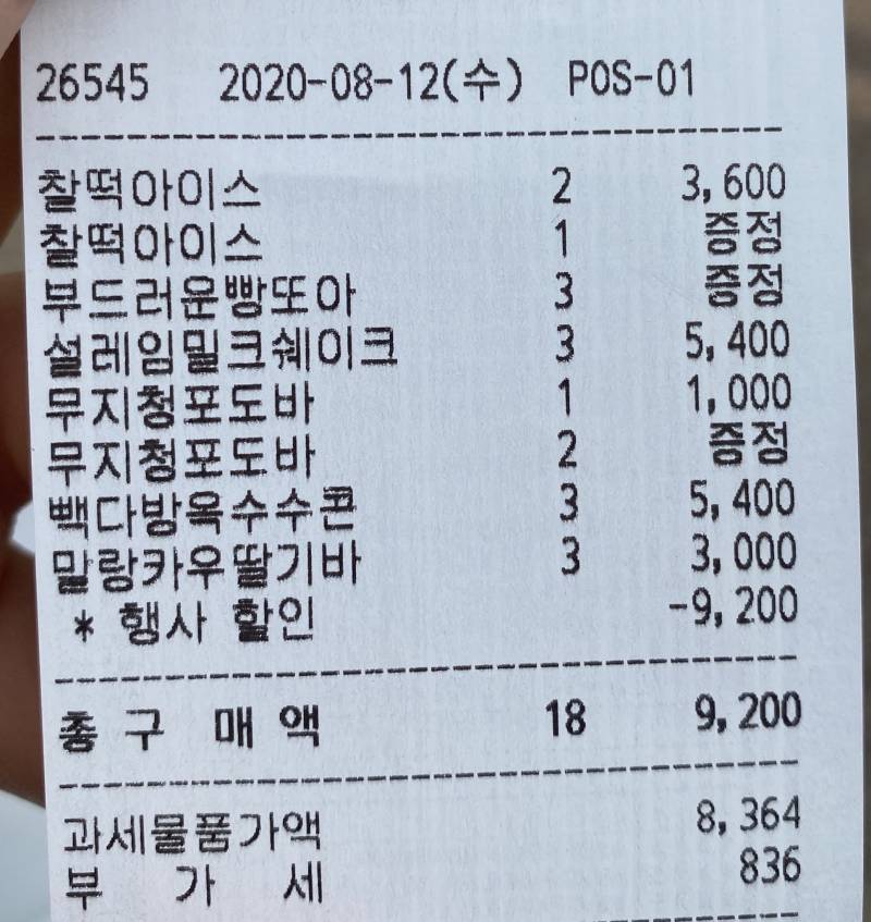 씨유 털었다 ㅋㅋㅋㅋㅋㅋㅋㅋㅋ - 인스티즈(instiz) 일상 카테고리