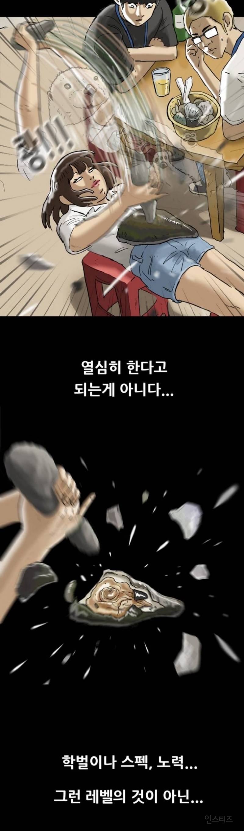 기안84 웹툰 '복학왕', 2회만에 여혐 논란? 여자 배 위에 조개를... | 인스티즈
