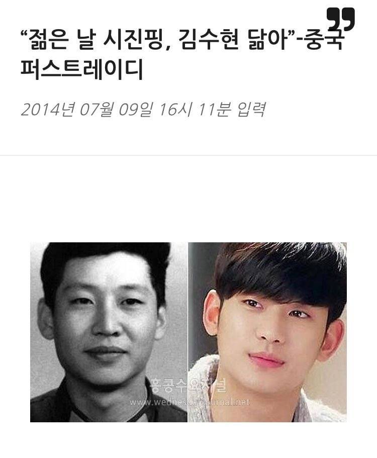 "젊은 날 시진핑, 김수현 닮아”-중국 퍼스트레이디 | 인스티즈