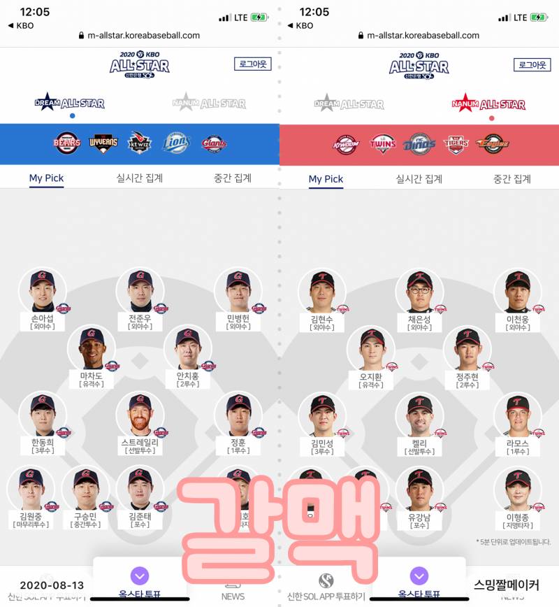 투표 4일차 하이라이트 보면서 투표함 | 인스티즈