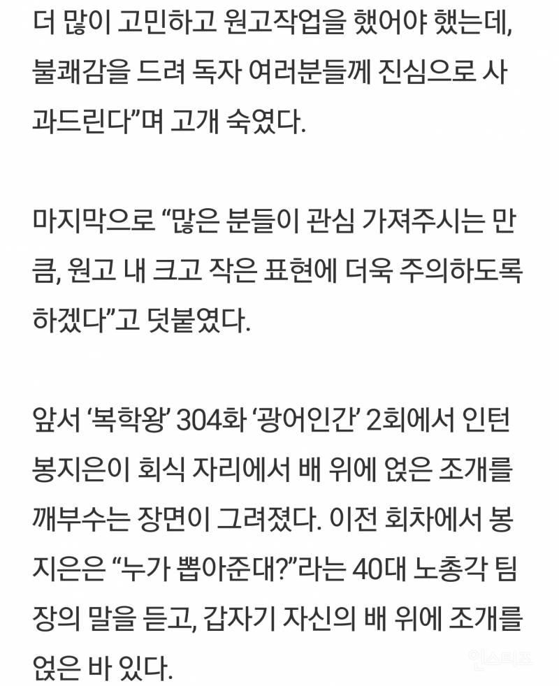 기안84, '복학왕' 여혐논란 사과 "부적절한 묘사 죄송" | 인스티즈
